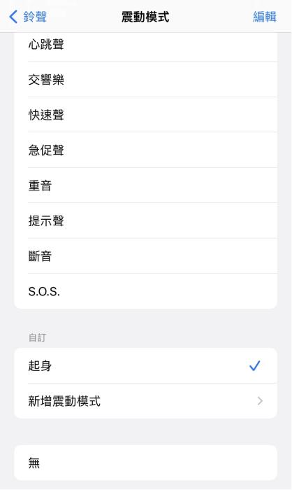 iPhone手机超实用震动模式教程？ 不懂的看这里！ 第12张