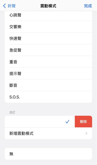 iPhone手机超实用震动模式教程？ 不懂的看这里！ 第13张