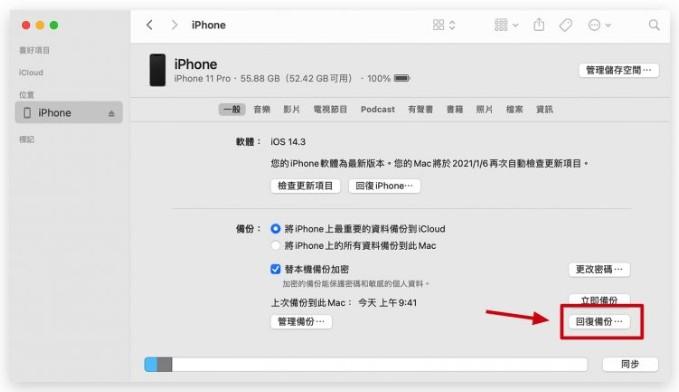 换iPhone13的新机了，教你怎么用电脑资料转移、备份 第7张