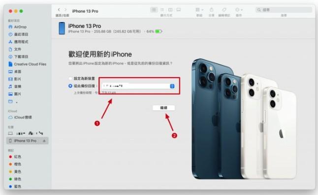 换iPhone13的新机了，教你怎么用电脑资料转移、备份 第6张