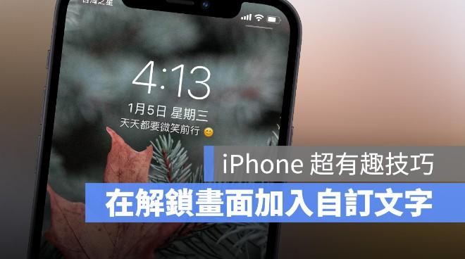 教你怎么把iphone手机解锁画面的农历日期换成自己设计的文字 第1张