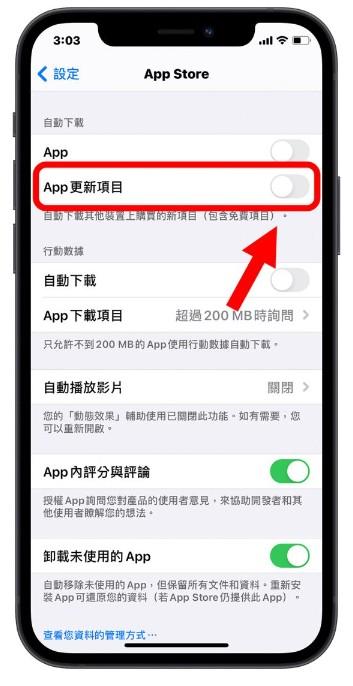 iPhone手机的App总是闪退？2步关闭「自动更新」让手机保持稳定版本 第3张