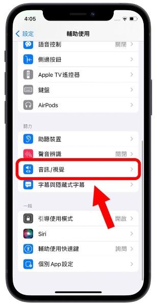 学会iphone手机自带电话降噪功能，不用airpods pro也能降噪 第3张