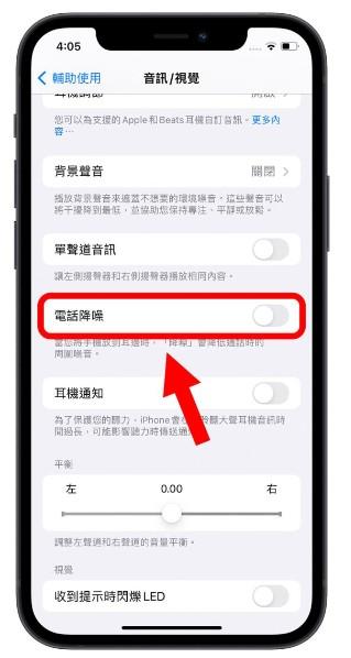 学会iphone手机自带电话降噪功能，不用airpods pro也能降噪 第4张