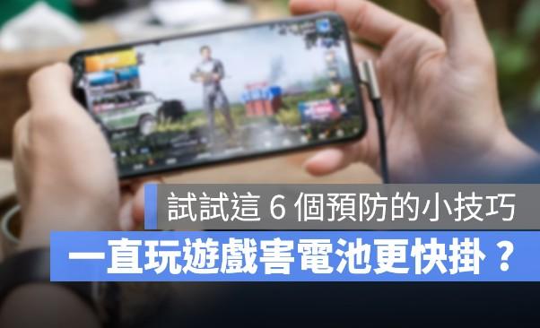 在iPhone手机上玩游戏会导致电池加速老化吗？教你减缓电池耗损的6个方法 第1张