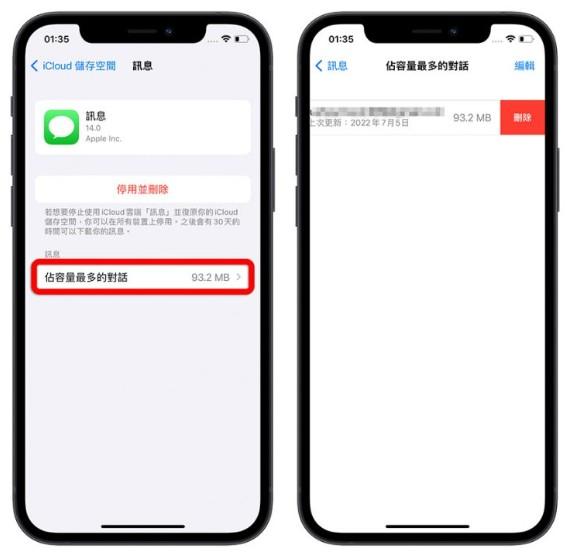苹果手机的iCloud空间不足怎么办？这9招可删除、释放iCloud容量 第10张