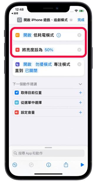 教你一键开启iPhone手机游戏和追剧模式！不仅可省电还可融入游戏中 第7张