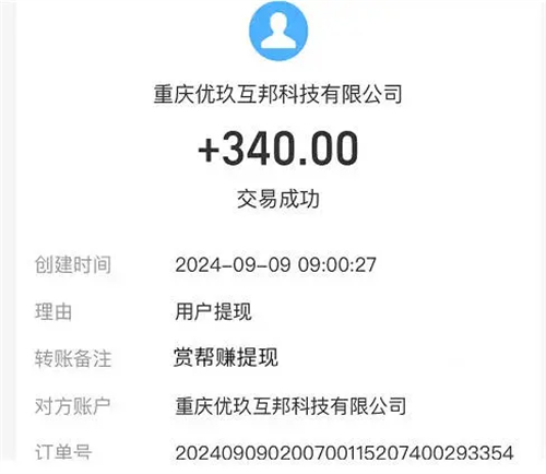 赏帮赚赚钱是否可靠？赏帮赚一天能否赚到500元？ 第1张