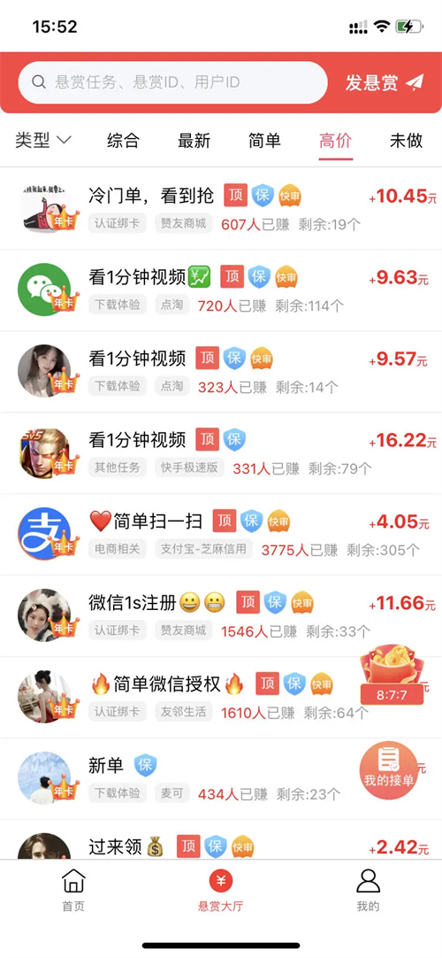 赏帮赚赚钱是否可靠？赏帮赚一天能否赚到500元？ 第2张