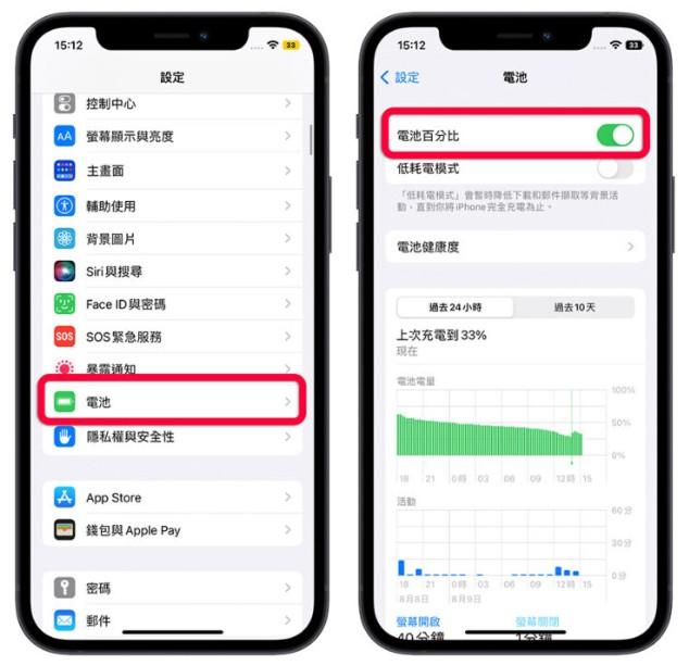 iOS16系统让iPhone手机显示电池电量百分比数字（非常实用） 第4张