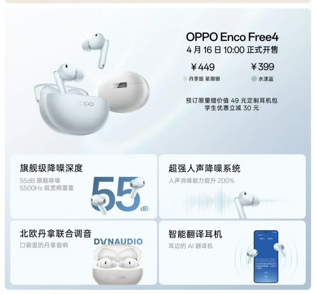地上最强平板 OPPO Pad 4 Pro 发布，OPPO Watch X2 Mini 与 Enco Free4 亦同步推出