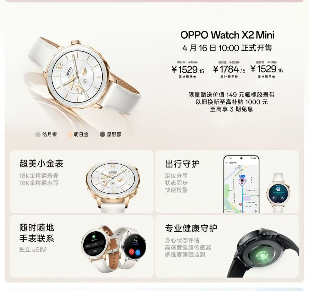 地上最强平板 OPPO Pad 4 Pro 发布，OPPO Watch X2 Mini 与 Enco Free4 亦同步推出