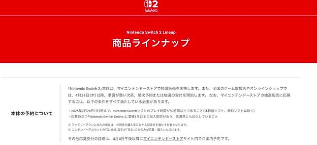 任天堂防炒卖日版 Switch 2 大幅增加炒家成本