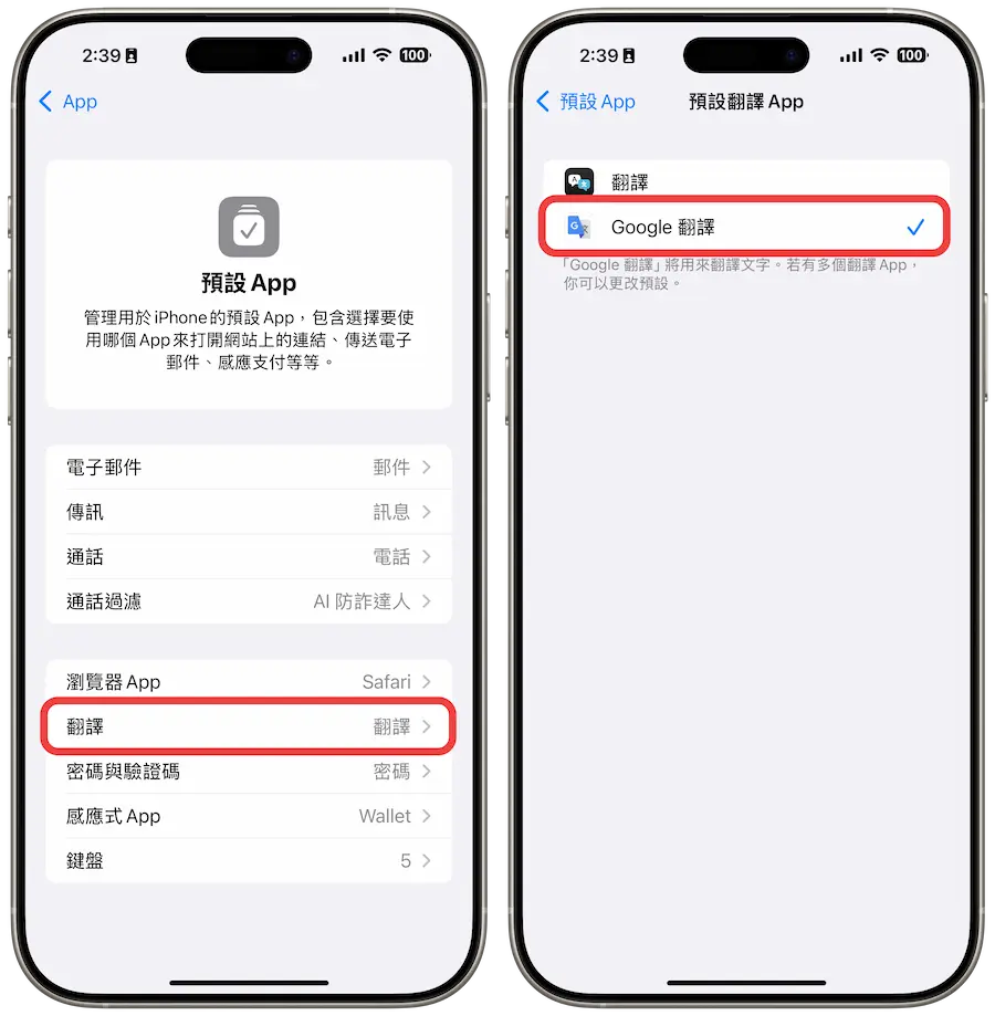 如何将iPhone预设翻译改为谷歌翻译 1