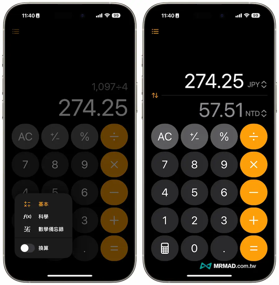 iPhone汇率计算机方法5：内置计算机货币换算一键完成