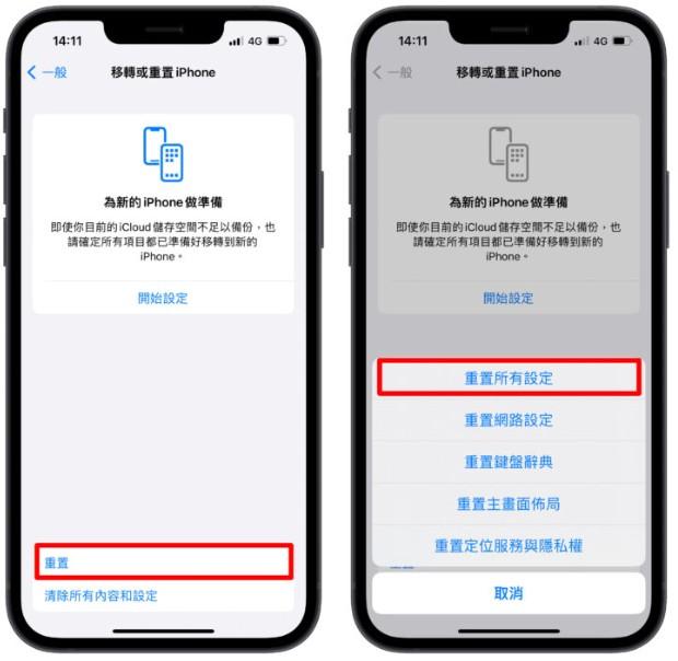 iPhone手机中毒怎么办？教你检测6 个中毒症状与4 个解决方法 第4张