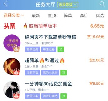 悬赏任务平台哪个好做单？目前最火的悬赏任务的app 第2张