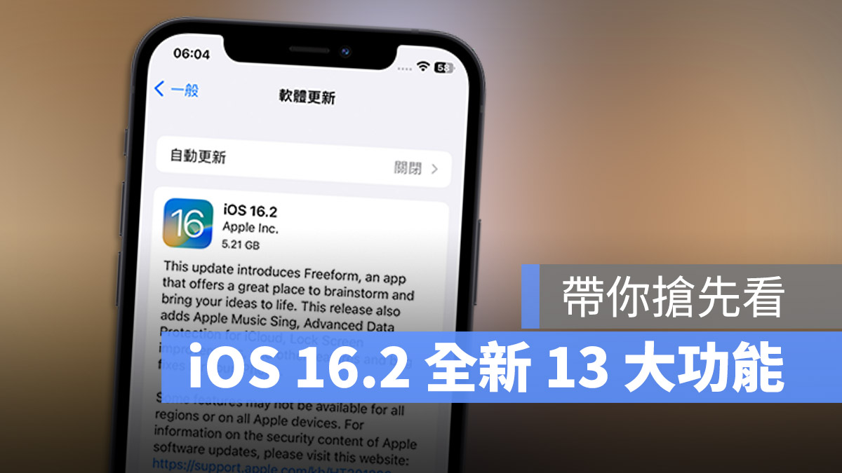 iOS 16.2 好用吗？全新 13 大新功能带你抢先了解 第1张