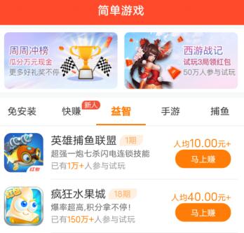 每天能赚10—20元的手机游戏（一天小赚10.20元的手游，千万别错过了） 第2张