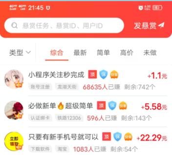 可以赚钱的app有哪些，分享几个手机一天赚300到500的兼职 第2张