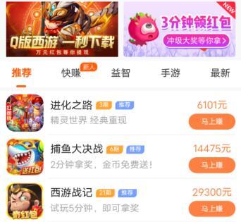 游戏试玩app赚钱平台（奖励最高的两个游戏软件分享给你） 第2张