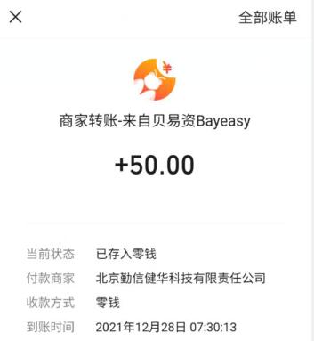 不用交钱的手机兼职（手机兼职一单一结50元） 第3张