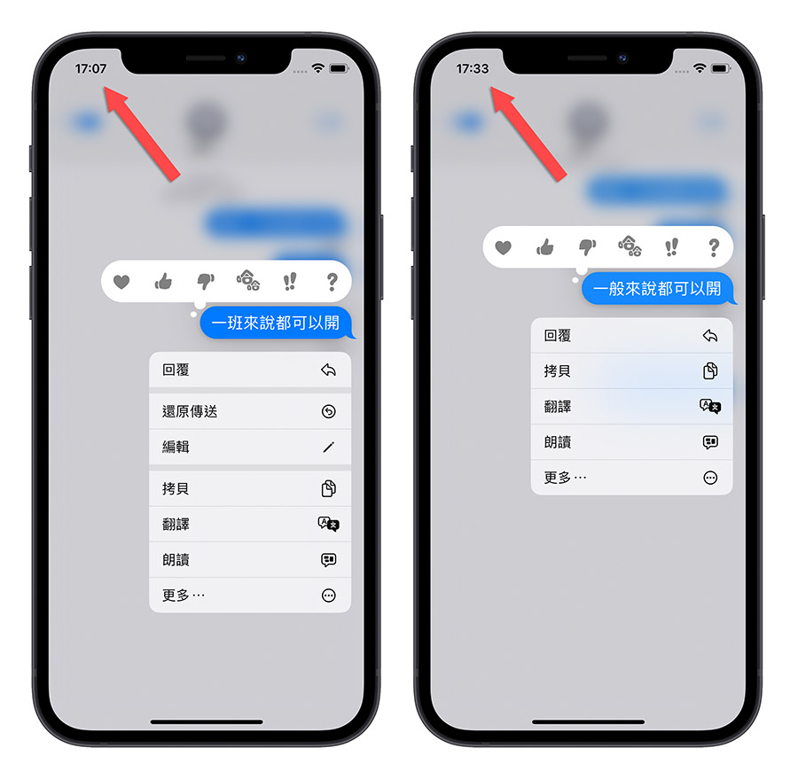 iPhone 的 iMessage 如何收回消息？不只能收回还可以编辑传送过的消息 第5张