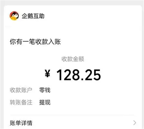 企鹅互助是正规平台吗？是做任务赚钱一单一结的赚钱平台 第3张