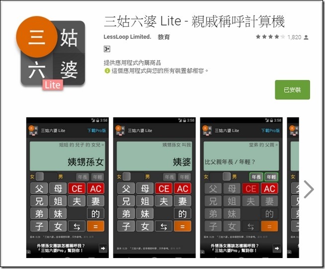 《 亲戚称呼计算机 》让你搞清楚远房亲戚该怎么叫 第2张