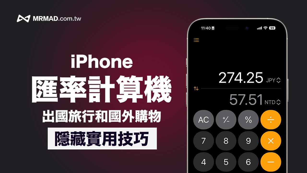 iphone exchange rate calculator