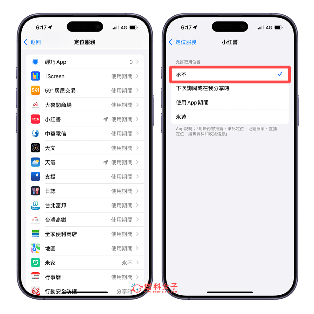 iPhone 关闭 App 定位取用权限