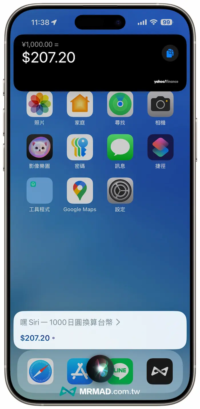 iPhone汇率计算机方法4：搭配Siri查汇率