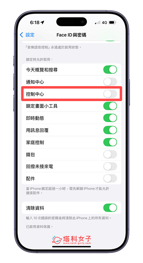 关闭 iPhone 锁定画面的控制中心取用权限