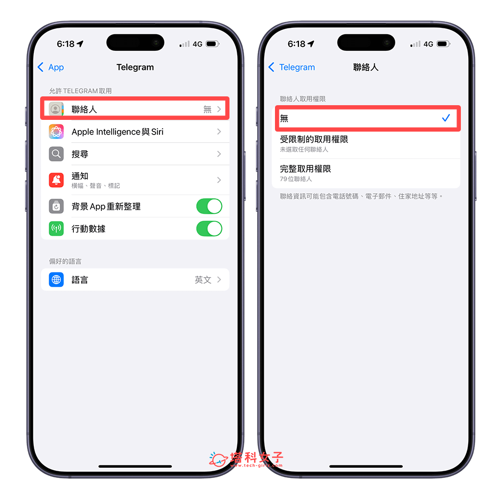 iPhone 关闭 App 联络人取用权限