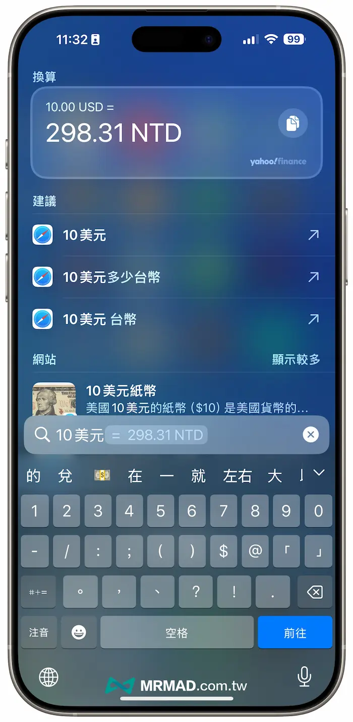 iPhone汇率计算机方法3：搭配搜寻主画面下拉即查即换