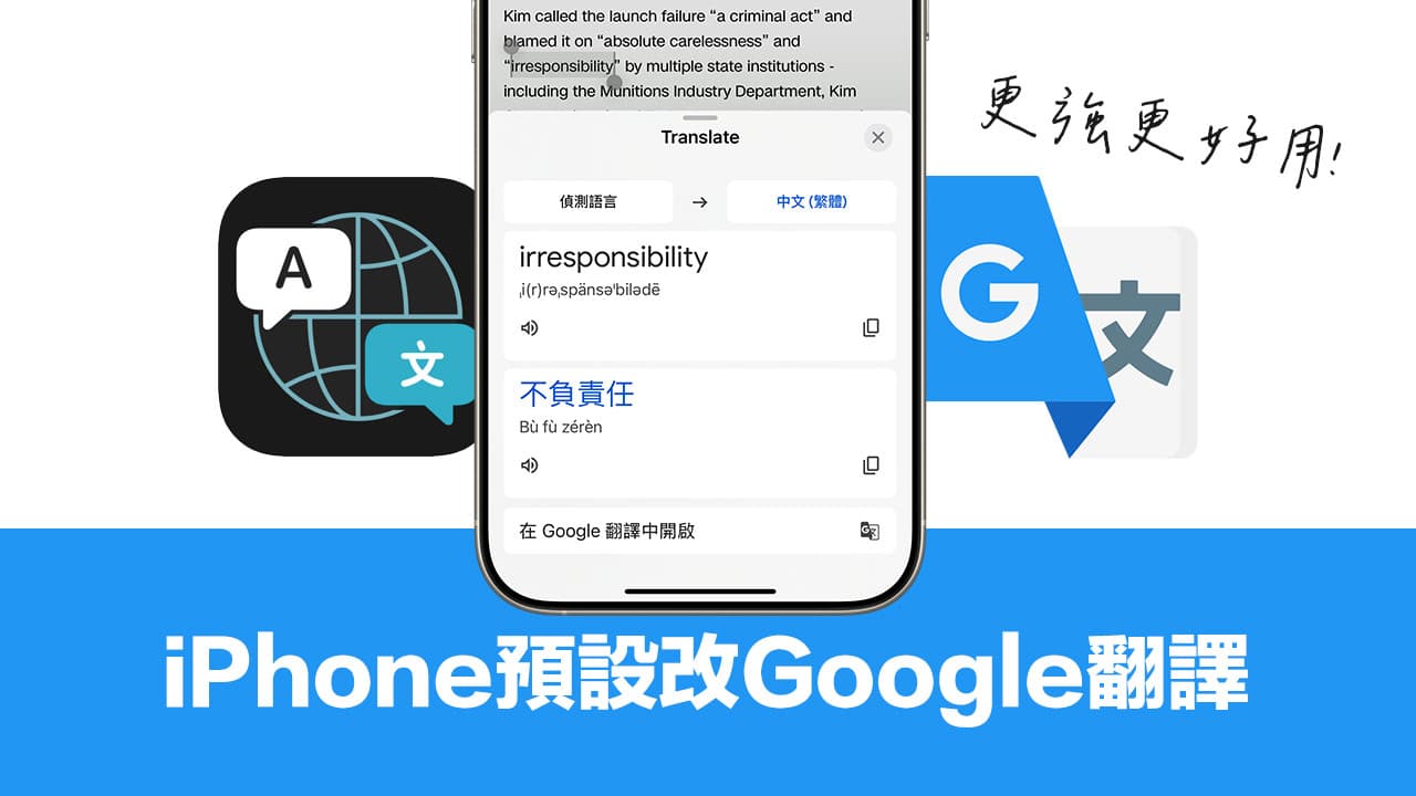 iPhone翻译设置这样改！ 默认改用谷歌实时翻译解放各国语言