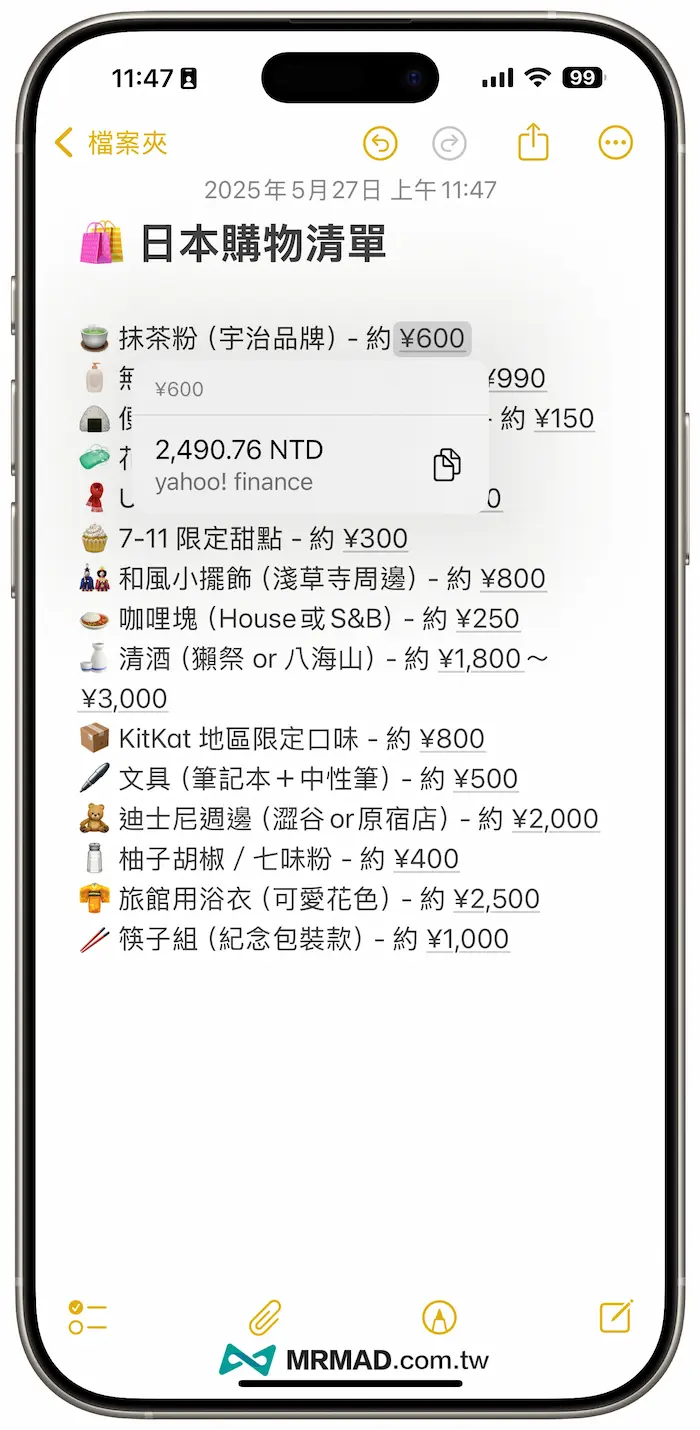 iPhone汇率计算机方法2：备忘录货币自动换算