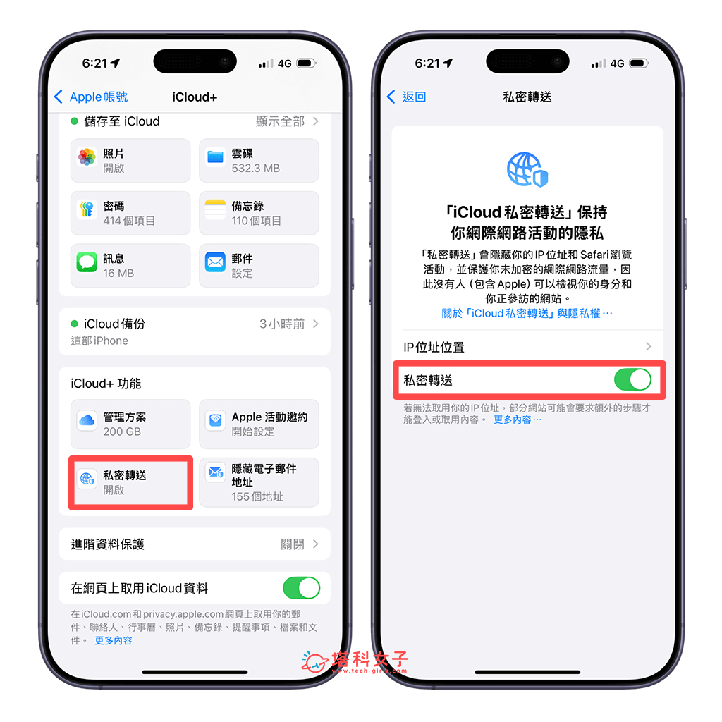 开启 iCloud 私密转送