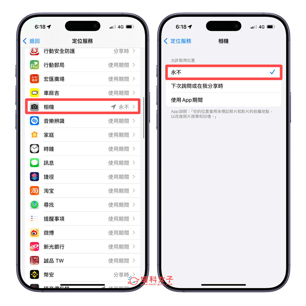 iPhone 关闭相机定位取用权限