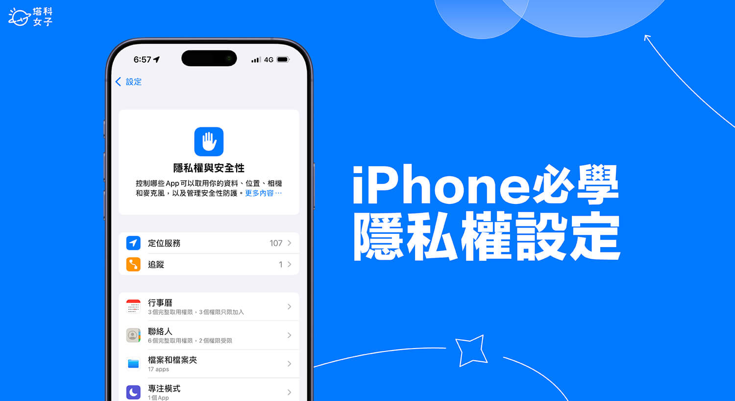 iPhone 隐私权设置教程，教你设置 10 项隐私安全功能