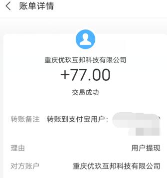 手机兼职赚钱一单一结50元（不要押金的平台，人人可做）第9张