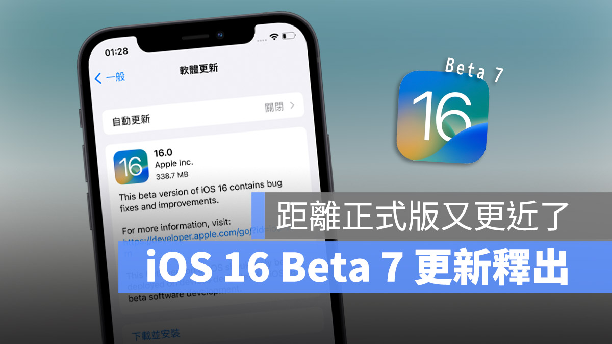 iOS 16 Beta 7 版更新释出！同时也推出 iPadOS 版本更新 第1张