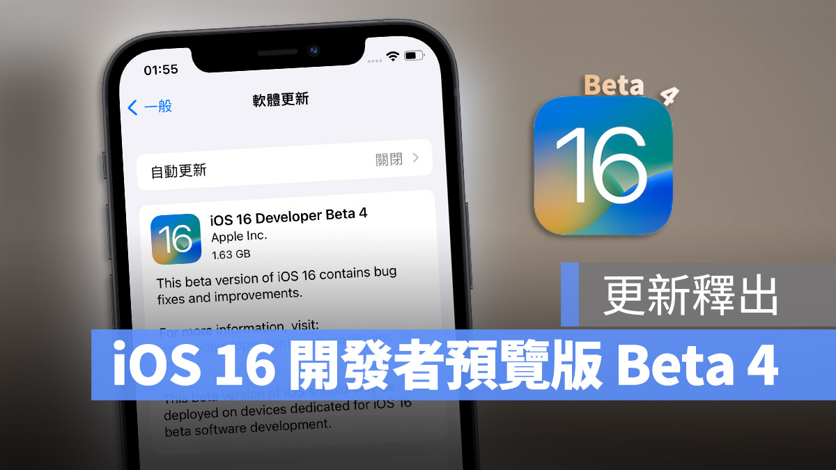 iOS 16 与 iPadOS Developer Beta 4 开发者预览版更新释出 第1张
