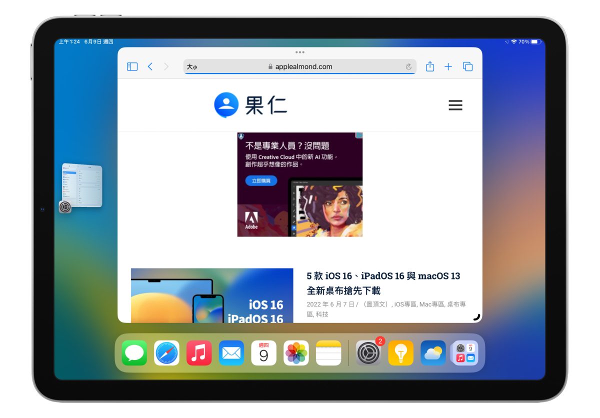 iPadOS 16 全新「幕前调度」超详细教程，使用方式一看就懂！ 第9张
