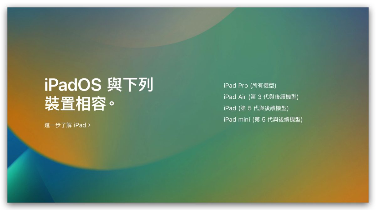 iPadOS 16 幕前调度超好用但只限 M1 版 iPad？苹果这样回应 第4张