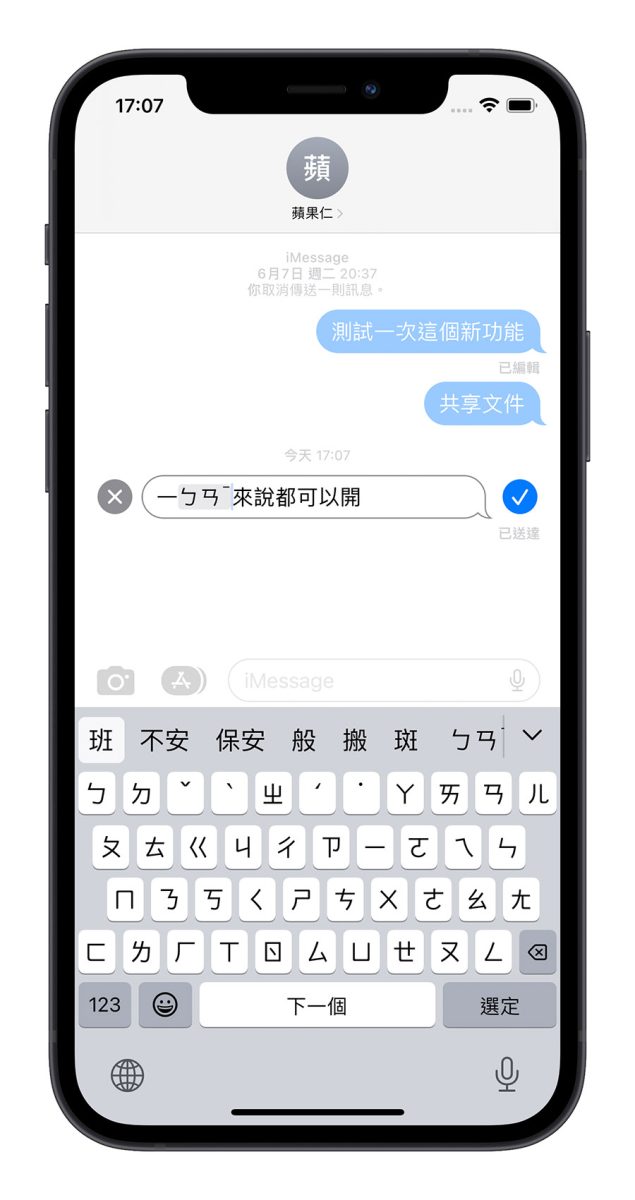 iOS 16 消息 3 大新功能：送出后还能收回与编辑 第3张
