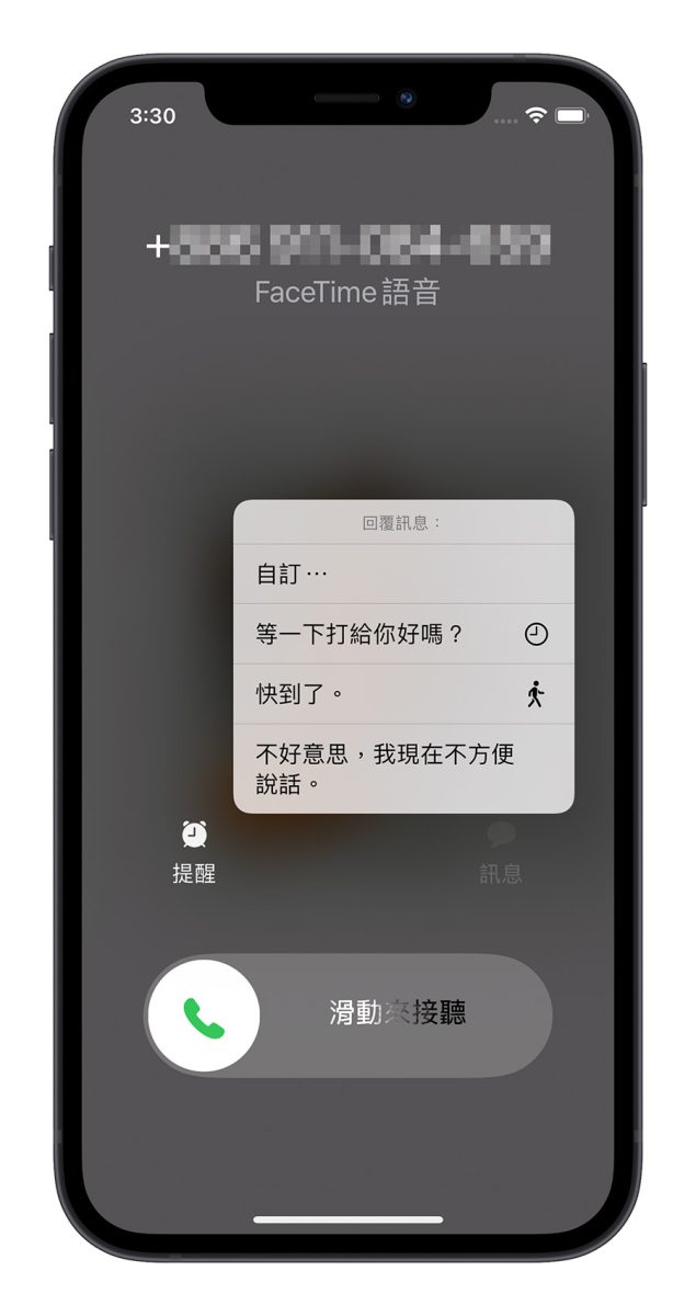 iPhone 来电如何拒接、挂断电话不被发现？用这 7 个方法拒接电话更好 第5张