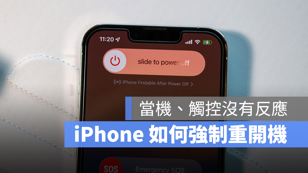 iPhone 当机触控没反应怎么办？用这招强制重开机就好了 第1张