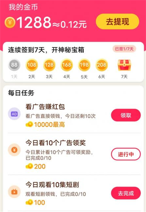 好剧天地赚钱是真的吗？能赚多少钱跟看多少个广告是有关联的 第1张