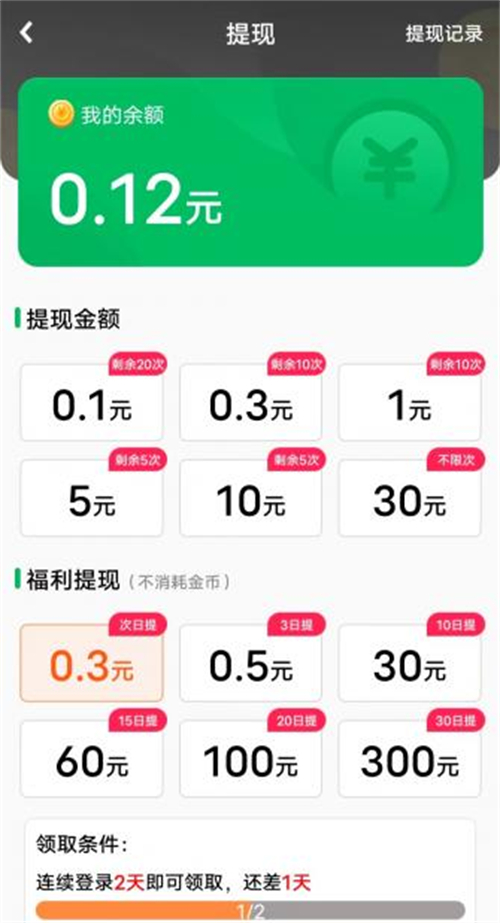 好剧天地赚钱是真的吗？能赚多少钱跟看多少个广告是有关联的 第2张